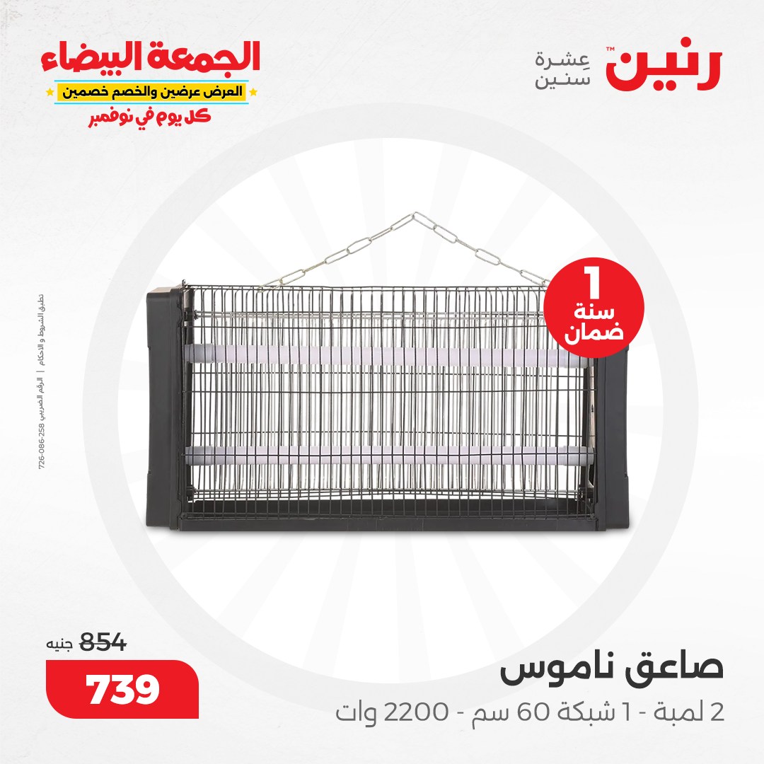 raneen offers from 13nov to 13nov 2024 عروض رنين من 13 نوفمبر حتى 13 نوفمبر 2024 صفحة رقم 169